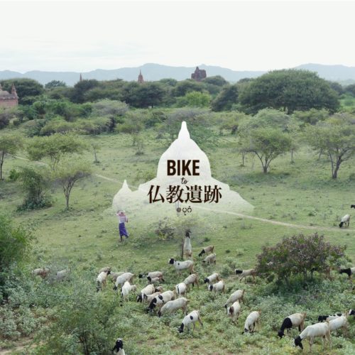 BikeTo仏教遺跡 ミャンマーライド map ride myanmar
