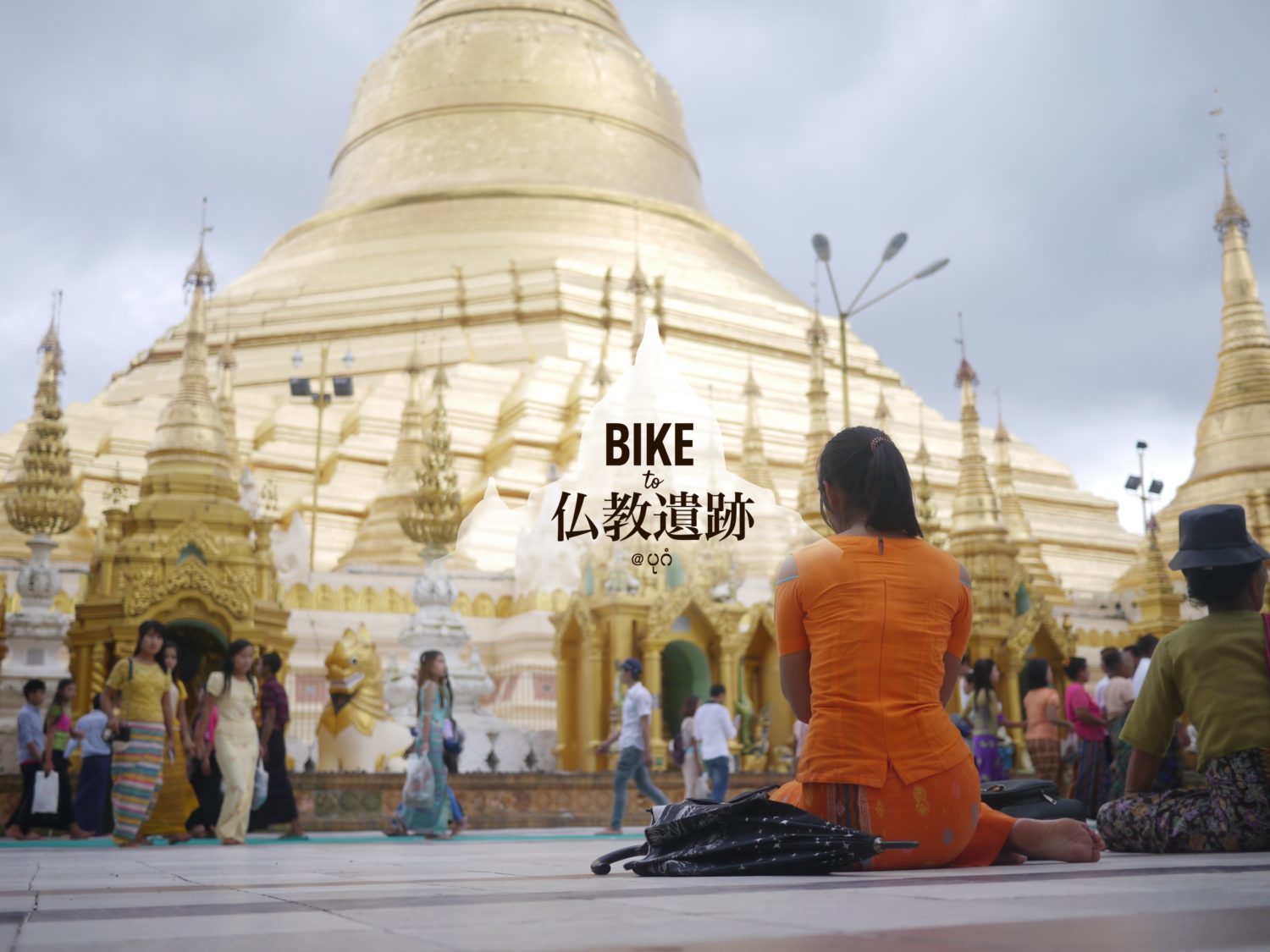 Bike to 仏教遺跡
